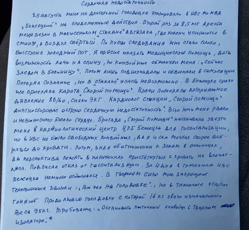 Во время этапирования в ИВС у него диагностировали острую сердечную недостаточность; он настаивает на медицинской помощи и требует изменений условий содержания