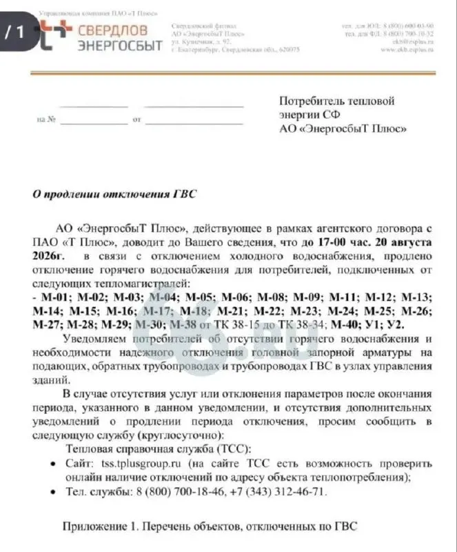 Подача горячей воды в городе будет восстановлена не ранее следующей недели; работы по опрессовке сетей продолжаются.