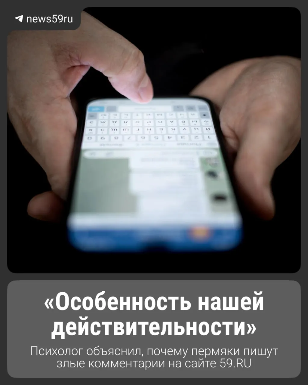 Психолог объясняет, почему читатели пишут резкие комментарии под материалами и как сохранять конструктивный диалог в интернете.