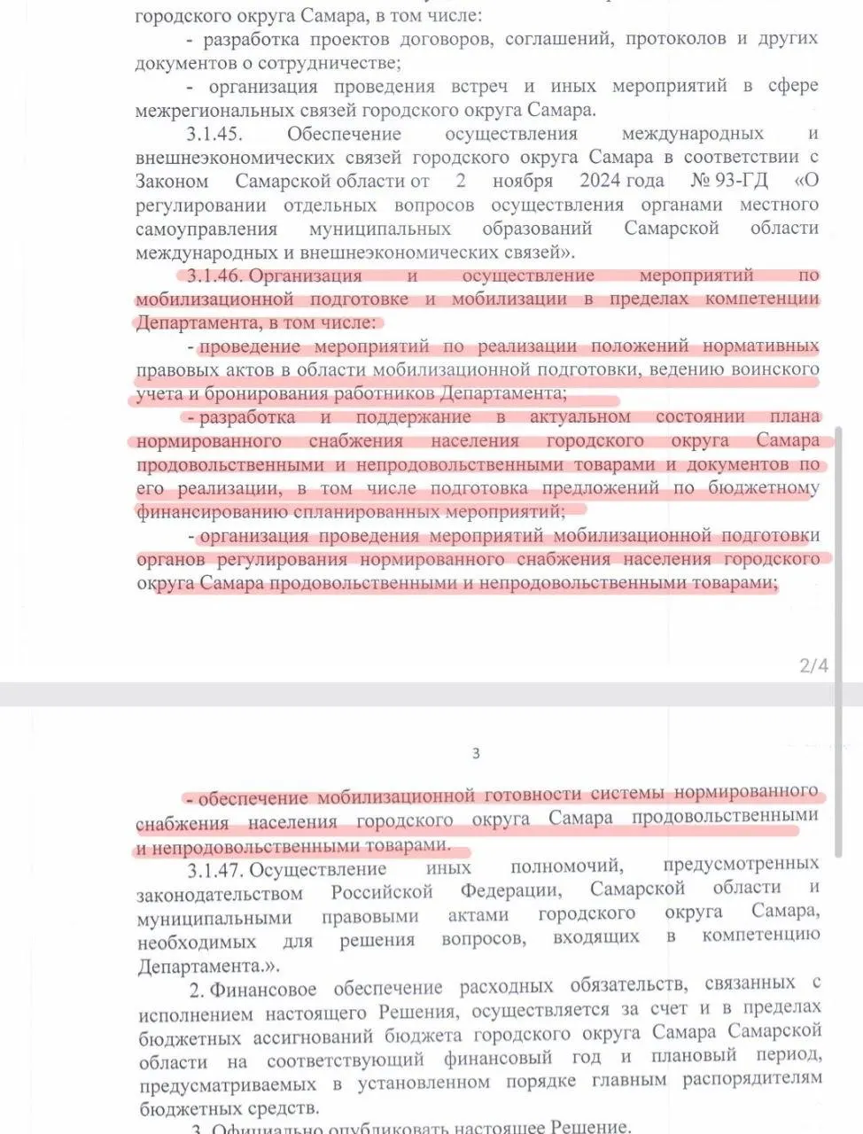 Самарские власти предлагают расширить полномочия департамента туризма, предпринимательства и торговли: с 1 декабря 2026 года ведомство будет отвечать за мобилизационную подготовку и обеспечение населения продовольствием и товарами.
