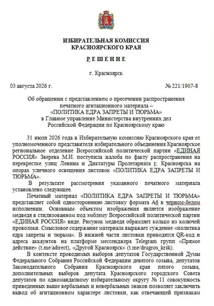 После жалобы в избирком начато разбирательство по агитационным листовкам и поиск расклейщиков.