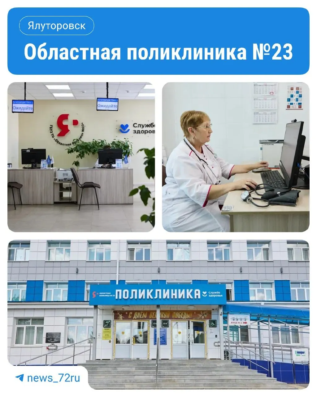 После масштабной реконструкции областная больница №23 стала более доступной: теперь жители региона смогут проходить обследования рядом с домом без поездок в областной центр.