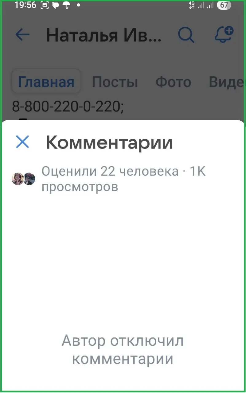 После жалоб жильцов на отключения электроэнергии глава района закрыла комментарии на своей странице в соцсетях.