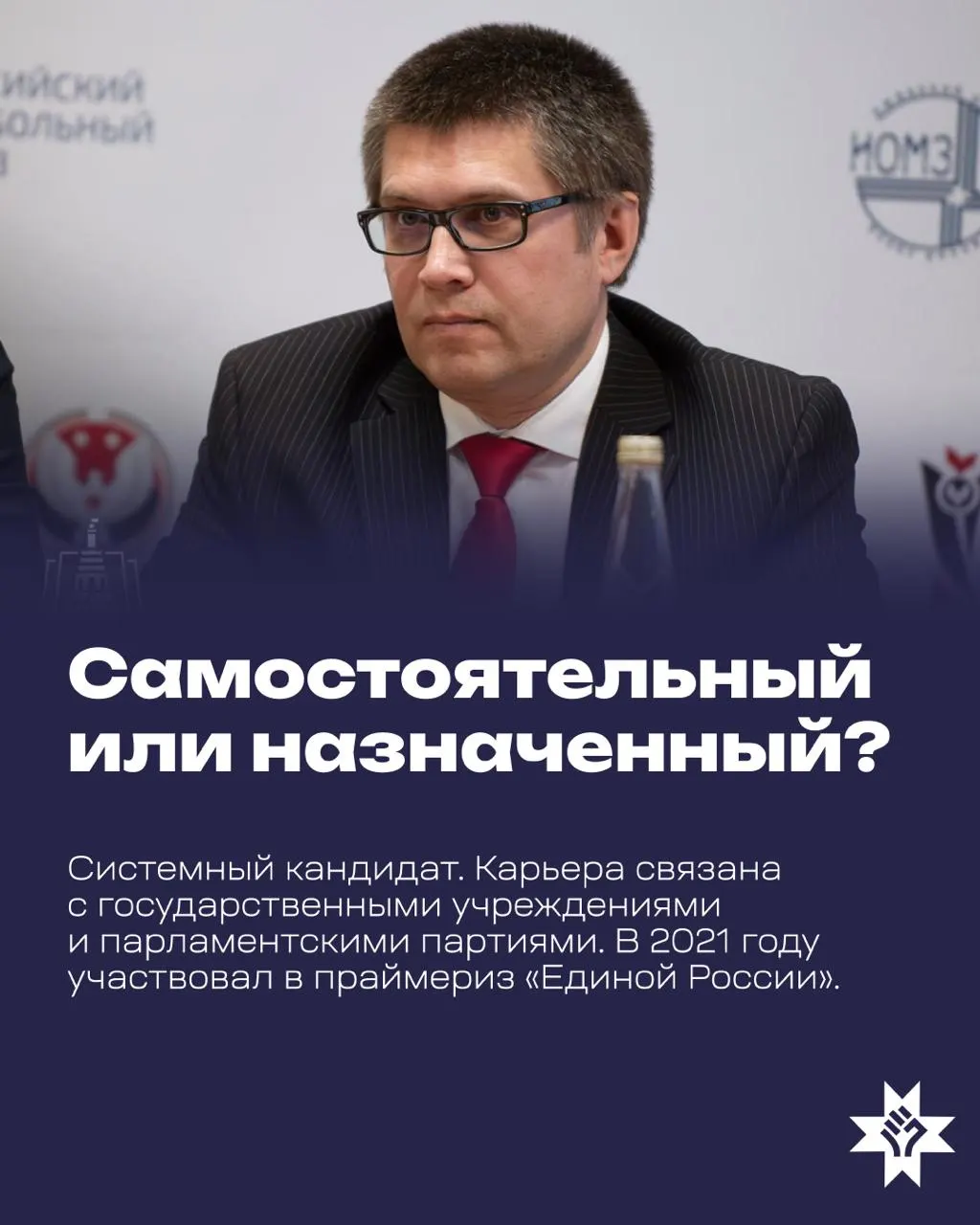 Кандидат от ЛДПР по округу №38 рассматривает предварительное голосование и перспективы региона.