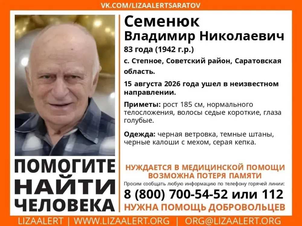 Пенсионер пропал в Советском районе; объявлены активные поиски. Сообщают волонтёры, что мужчина нуждается в помощи.