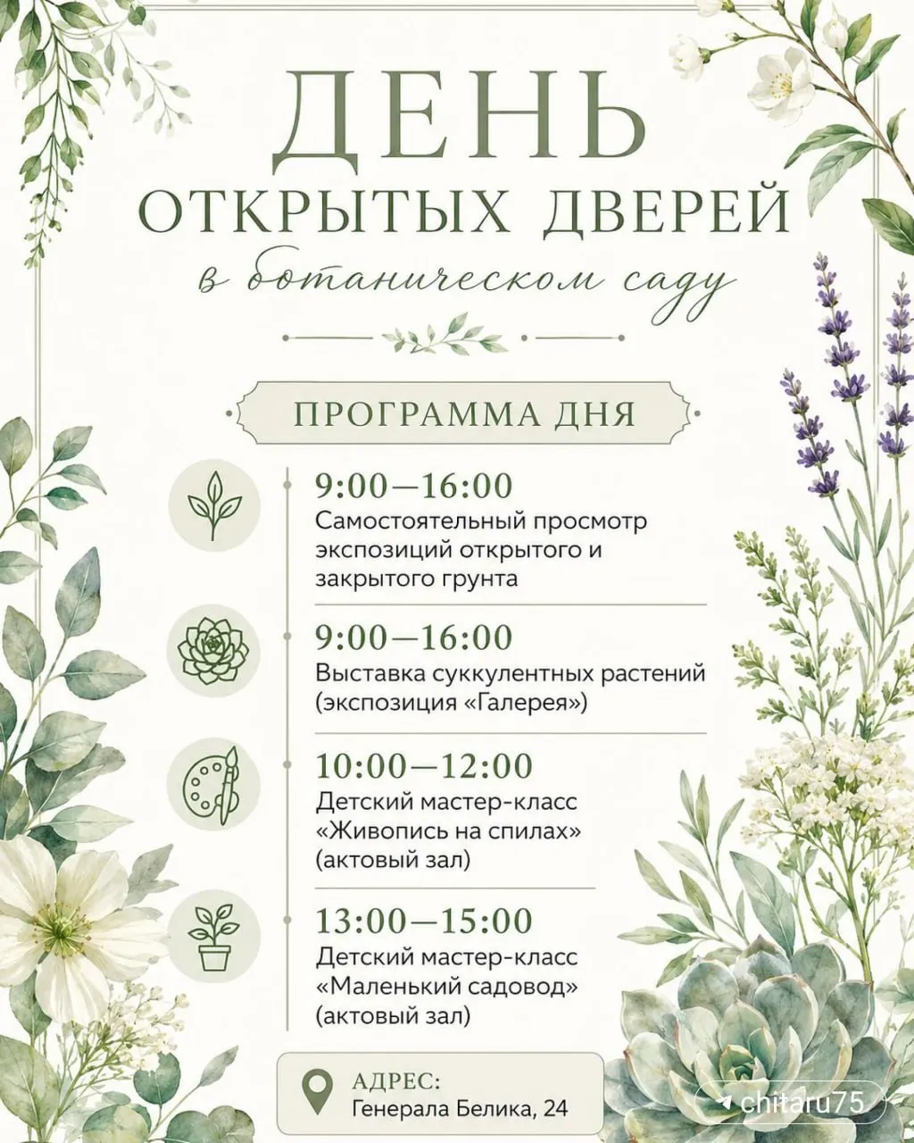 Гости смогут посетить мастер-классы, услышать лекции и увидеть выставку экзотических растений.