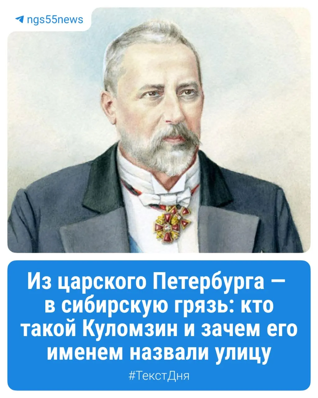 Улица на левом берегу Омска носит имя человека, который не жил в городе, но оказал значительное влияние на его развитие. Разбираемся в сюжете, где время встречается с людьми.