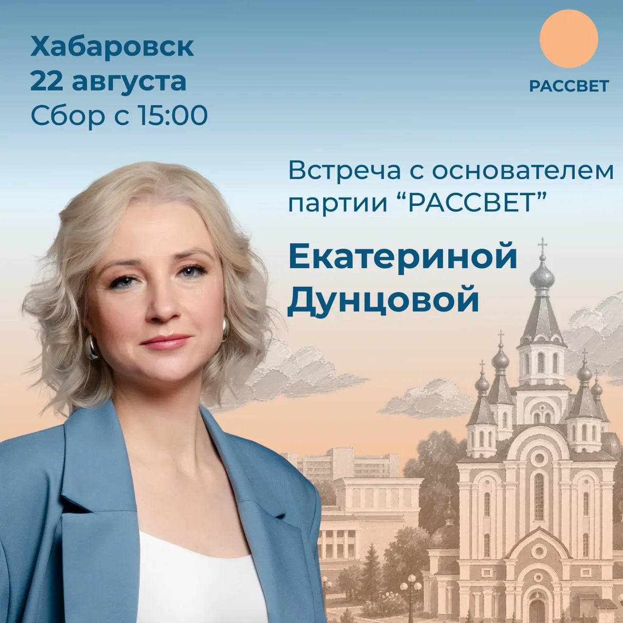 Экс-кандидат в Президенты РФ и лидер партии «Рассвет» встретится с жителями Хабаровска, чтобы обсудить политическую обстановку и подготовку к учредительному съезду.