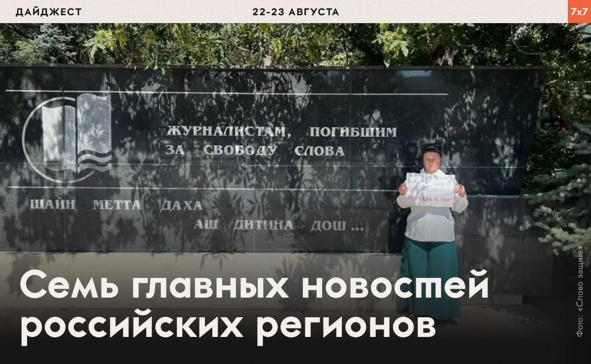 Короткий обзор событий в регионах: атаки на склады, призывы к бдительности, акции и решения судов.