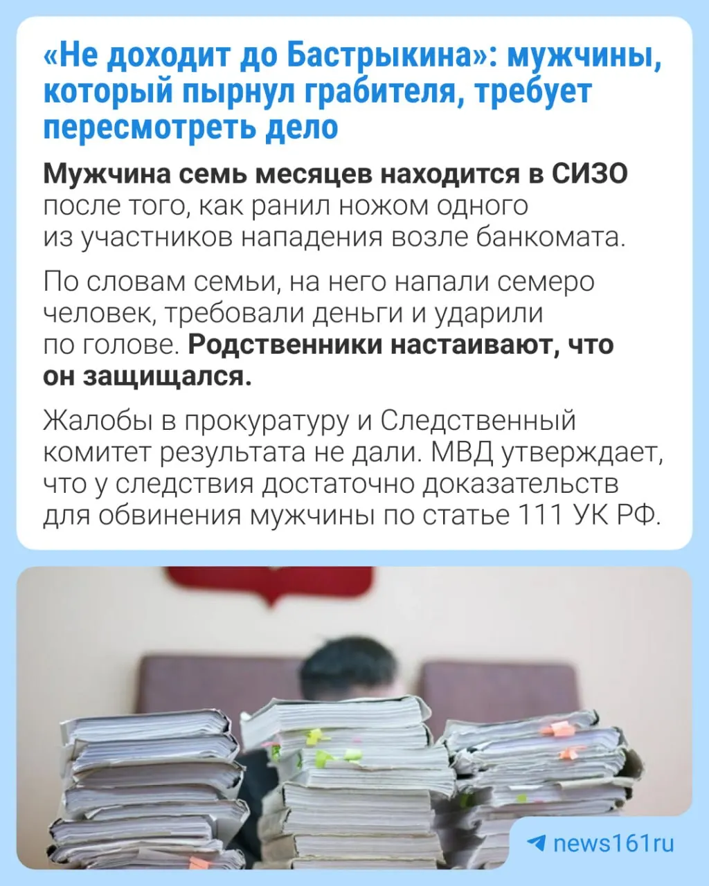 Родные обвиняемого утверждают, что он пытался защититься после нападения возле банкомата; обращения в прокуратуру и Следственный комитет пока не увенчались результатом.