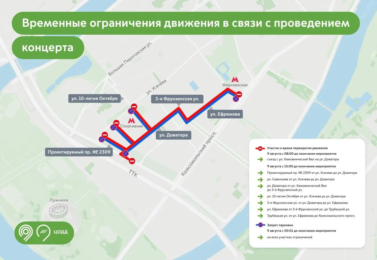 Из‑за концертов Евы Власовой и Bearwolf перекроют ряд улиц в районе Лужников в рамках спортивного фестиваля и фестиваля единоборств.
