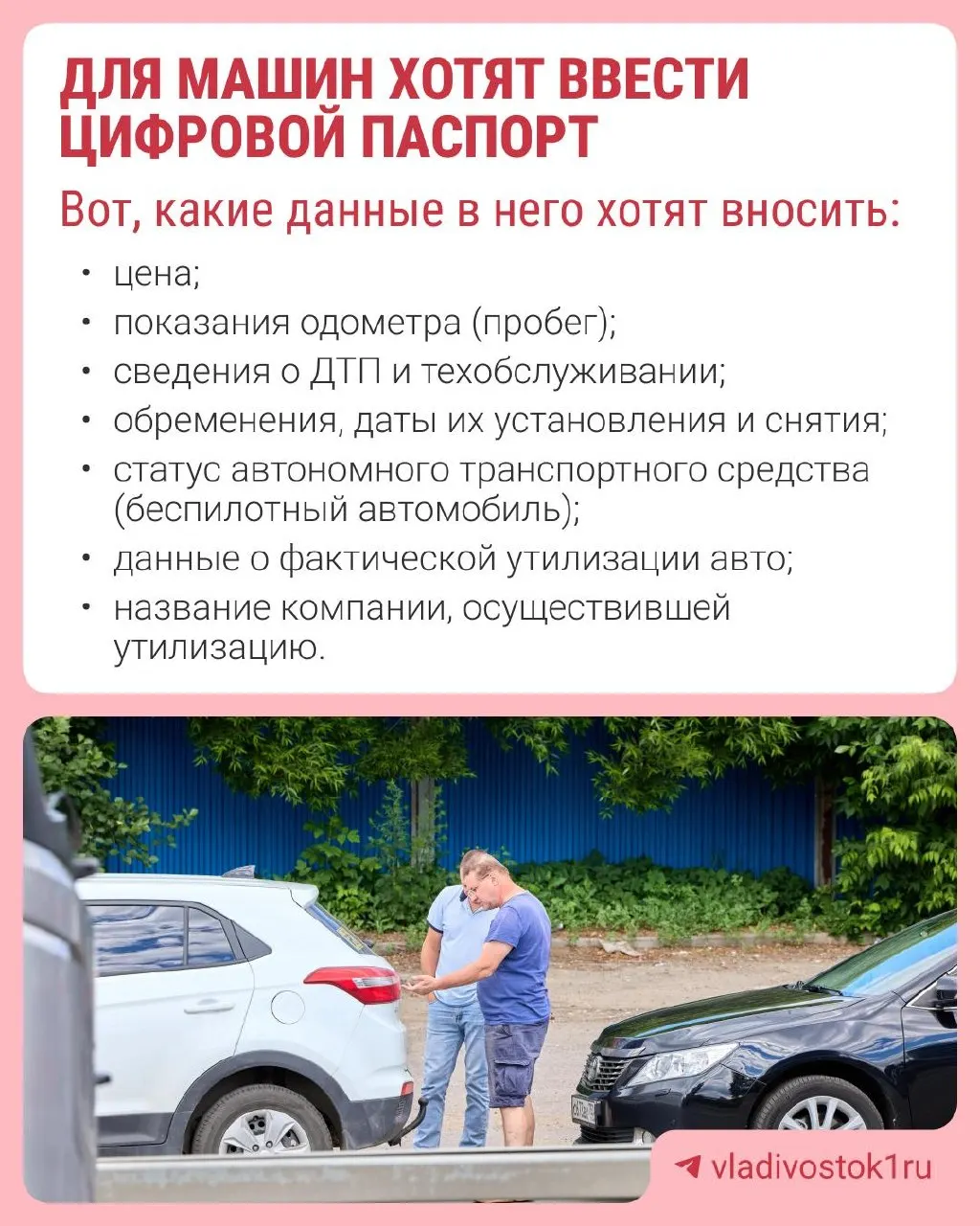 Планируется перейти на электронный паспорт транспортного средства к 2027 году; новая система призвана закрыть лазейки в торговле машинами и повлиять на рынок. Разбираем, какие данные могут фиксироваться и что это значит для участников рынка.