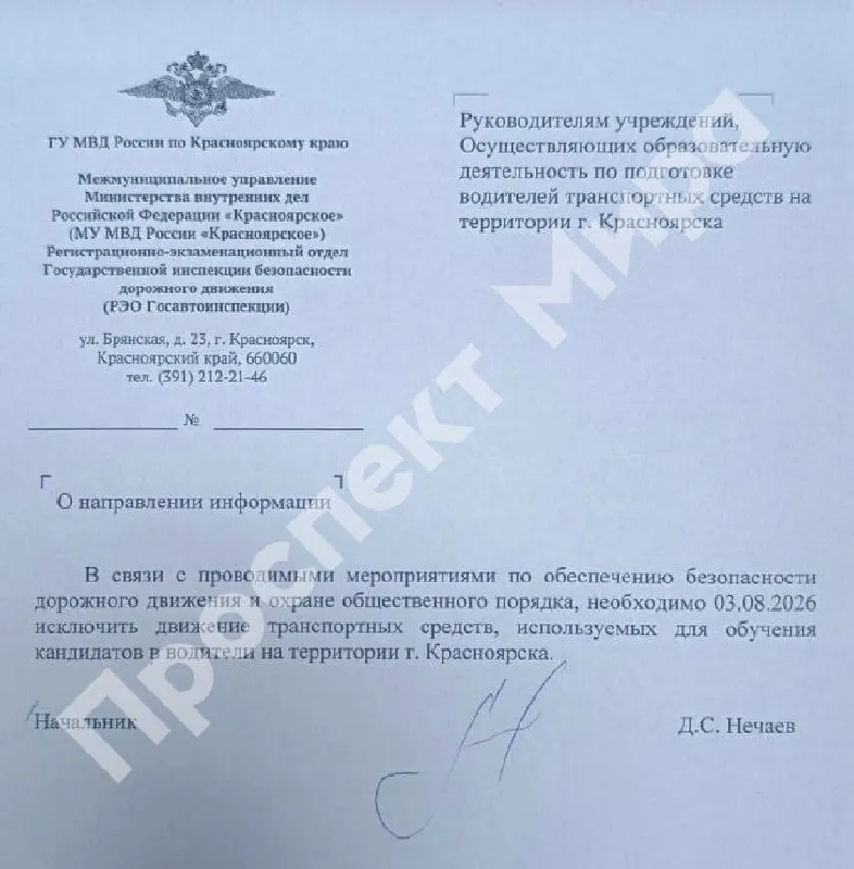 Городская ГАИ подтвердила запрет на передвижение учебных автомобилей 3 августа в связи с «проводимыми мероприятиями». Автошколы не дают подробных комментариев, а в краевом МВД обещали уточнить информацию.