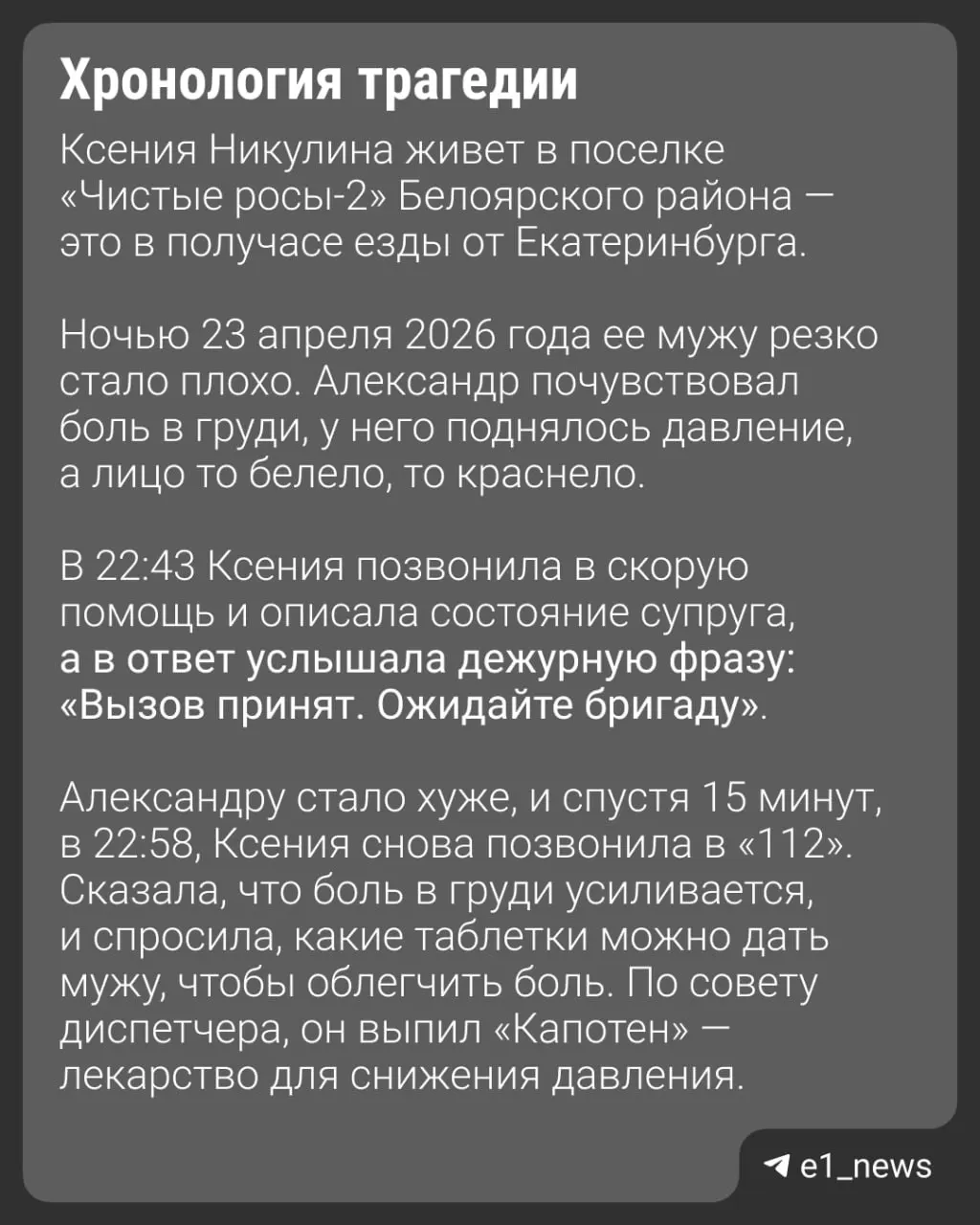 Жена вызвала скорую помощь, но у мужа случилась остановка сердца на пути к медицинскому учреждению; вдова подала иск к больнице на три миллиона рублей.