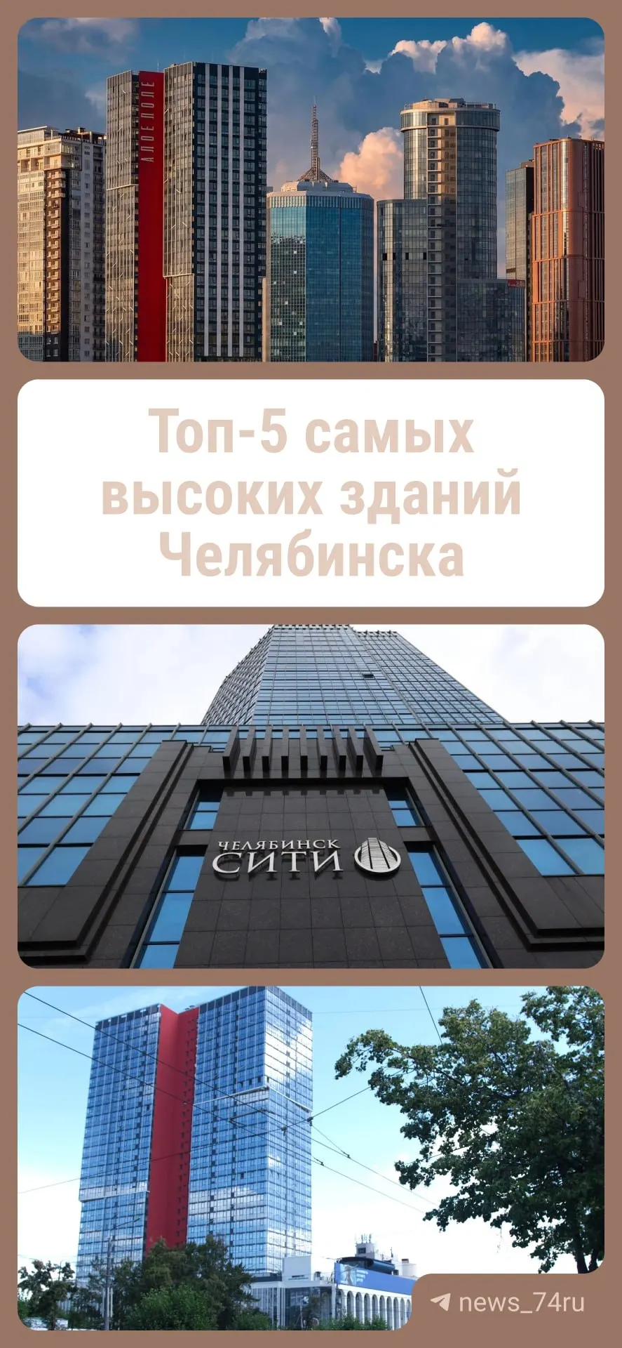Обзор пяти самых высоких домов города к Дню строителя: высота, архитектура и особенности.