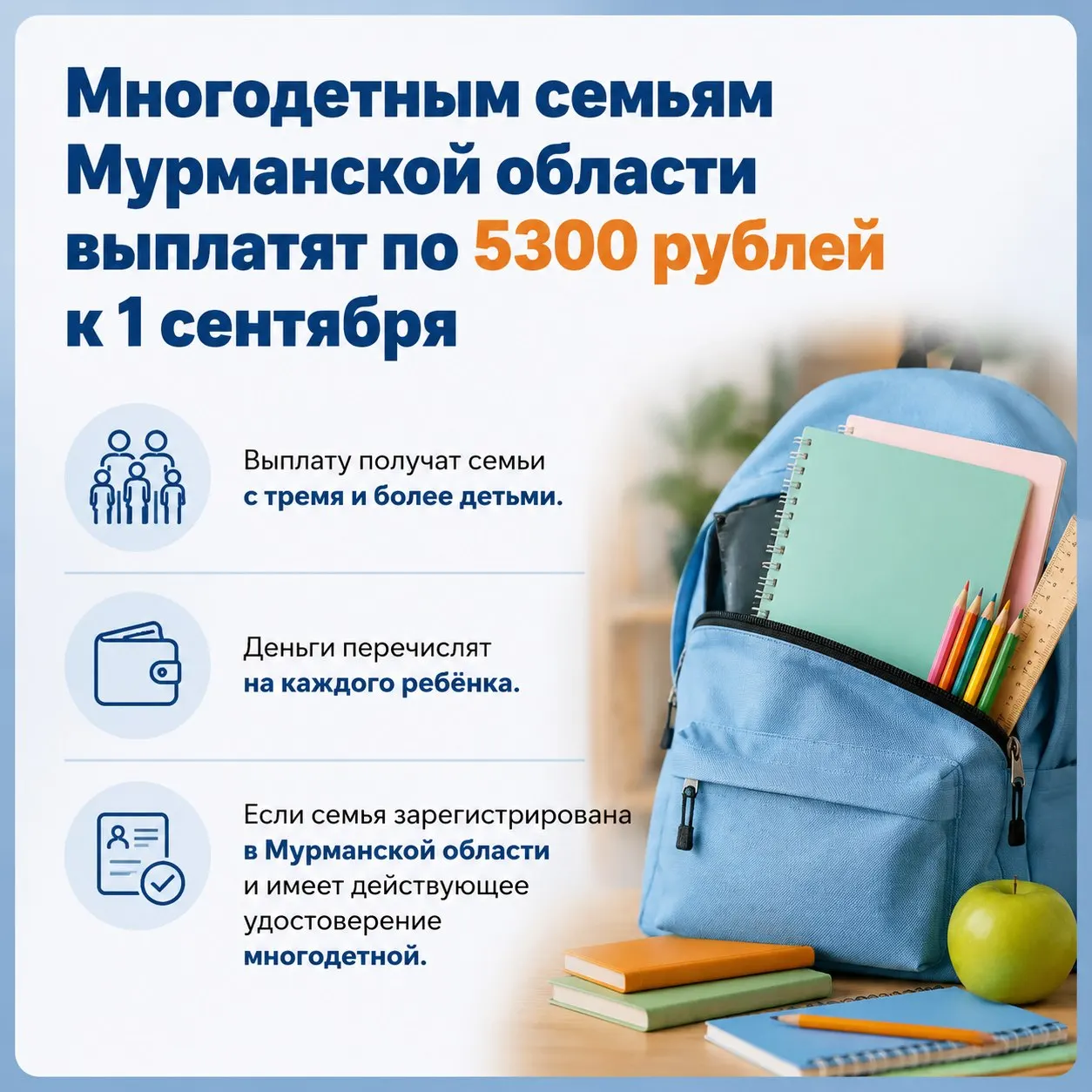 Семьям с тремя и более детьми выплатят 5300 рублей на каждого ребенка к 1 сентября; эксперты отмечают рост расходов на школьные товары.