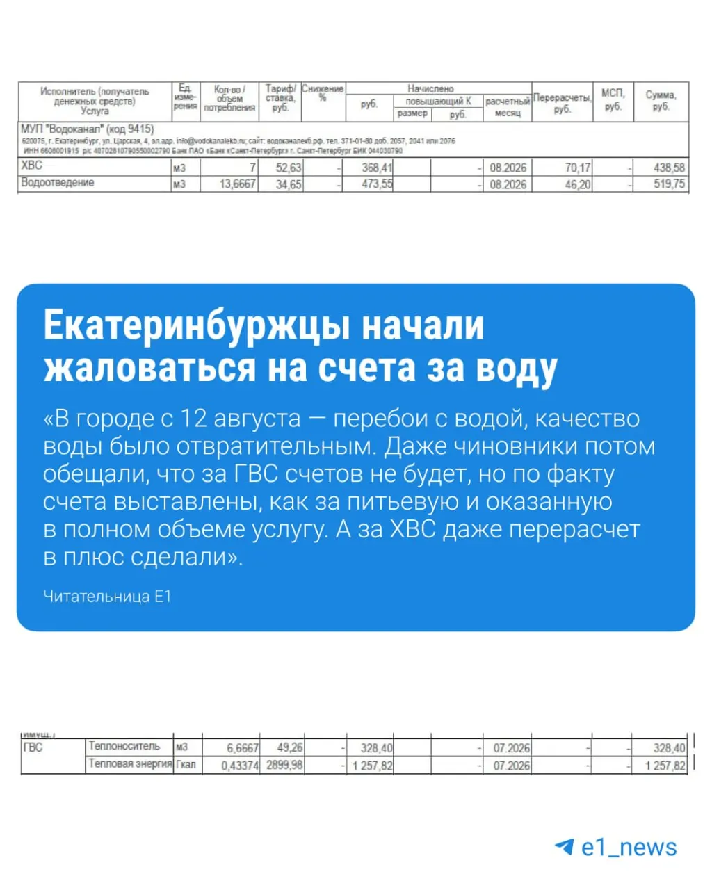 Обсуждают перерасчет за воду и влияние на квитанции: у некоторых сумма снизилась, у других осталась та же или выросла.