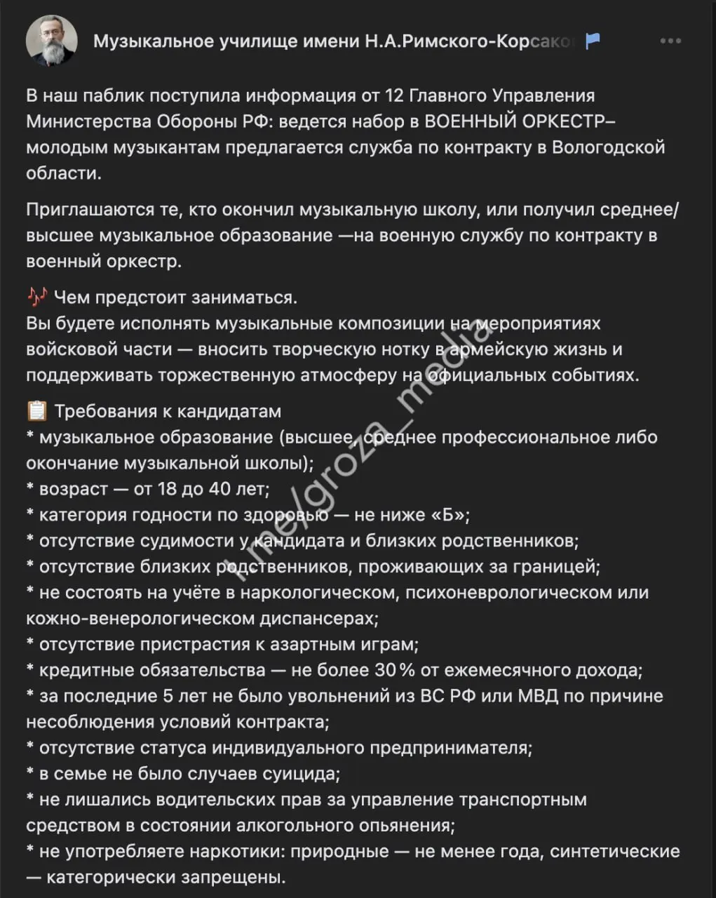 Учебное заведение ищет музыкантов 18–40 лет с музыкальным образованием; обещанные выплаты и условия службы без участия в СВО.