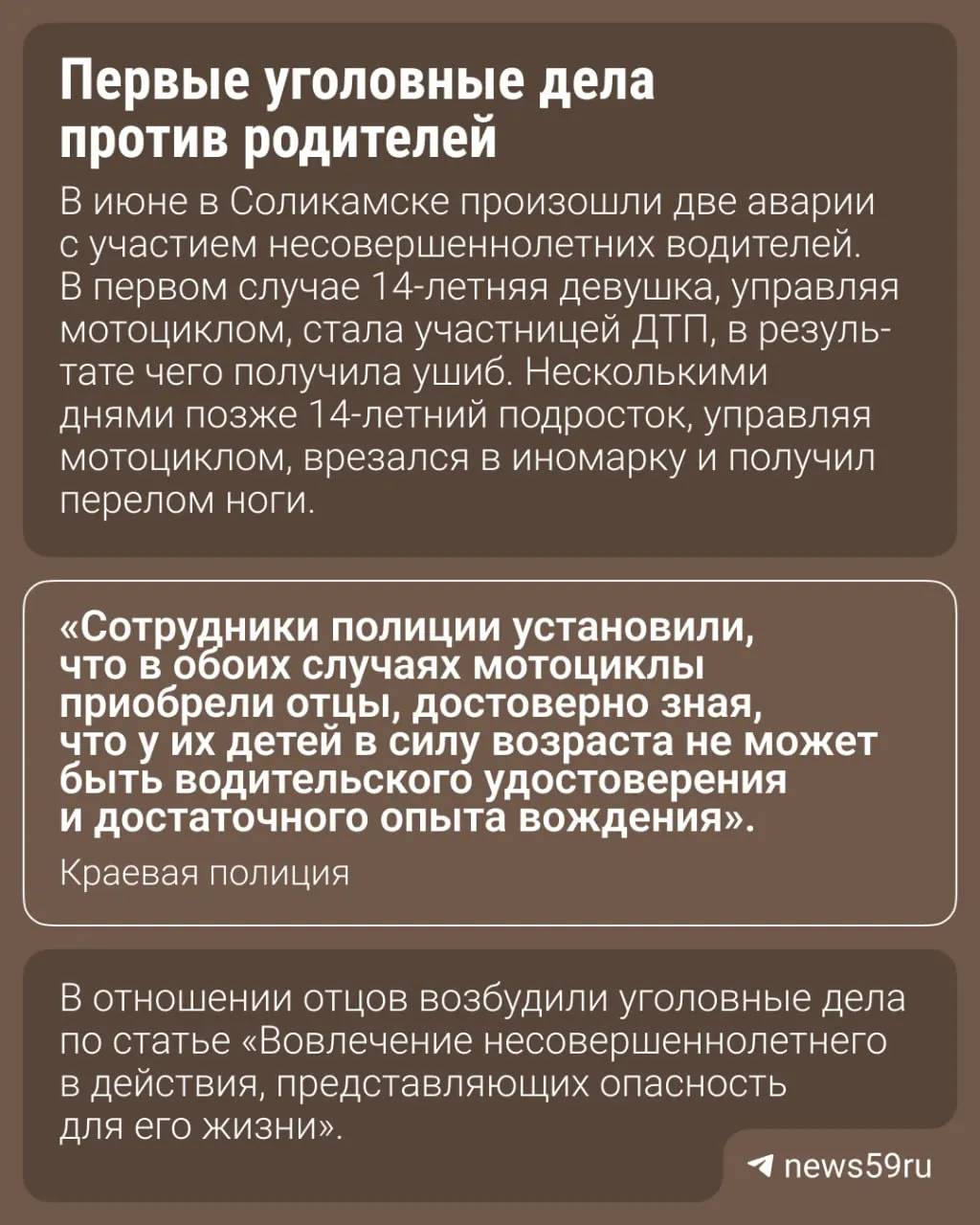 Родителей обвиняют в вовлечении несовершеннолетних в опасные действия после ДТП на мотоциклах; разбираются правила эксплуатации и последствия нарушений.