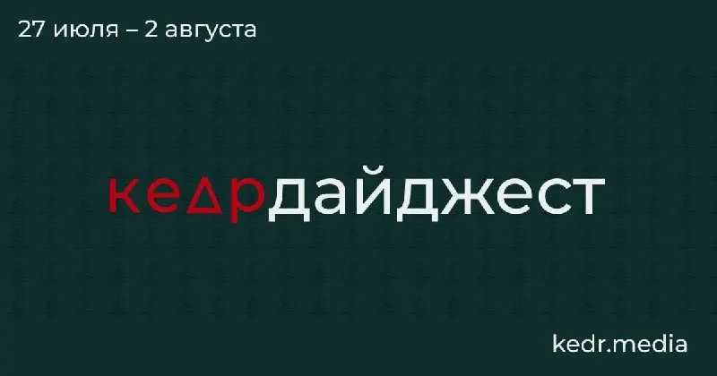 Коротко о главных темах недели: жители Новосибирской области готовятся судиться из‑за изъятия скота, эксперты дают советы родителям об экологическом воспитании детей, спор вокруг правил сбора редких растений, проблемы с мусором на Байкале и находки в вечной мерзлоте Земли Франца‑Иосифа.