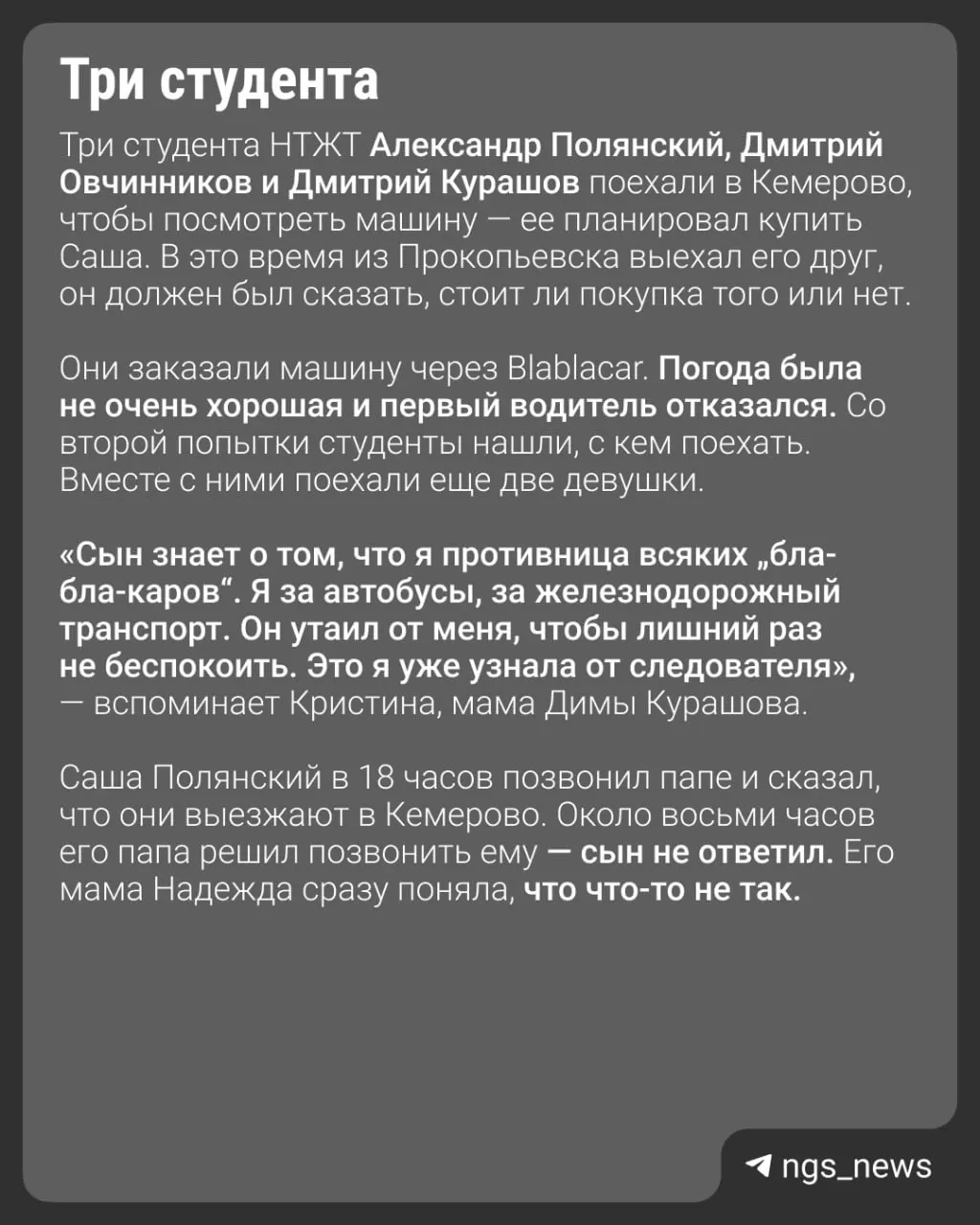 Погибли трое студентов и две девушки. В сентябре в суде начнется рассмотрение дела о смертельном ДТП; водитель находится под домашним арестом.