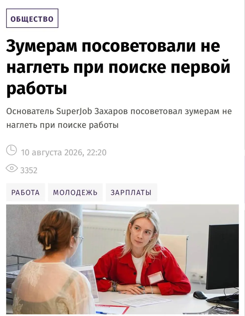 Молодые специалисты обсуждают соотношение мечты о высокой зарплате и реальности рынка труда, а чиновники оценивают мотивацию и роль личного времени.