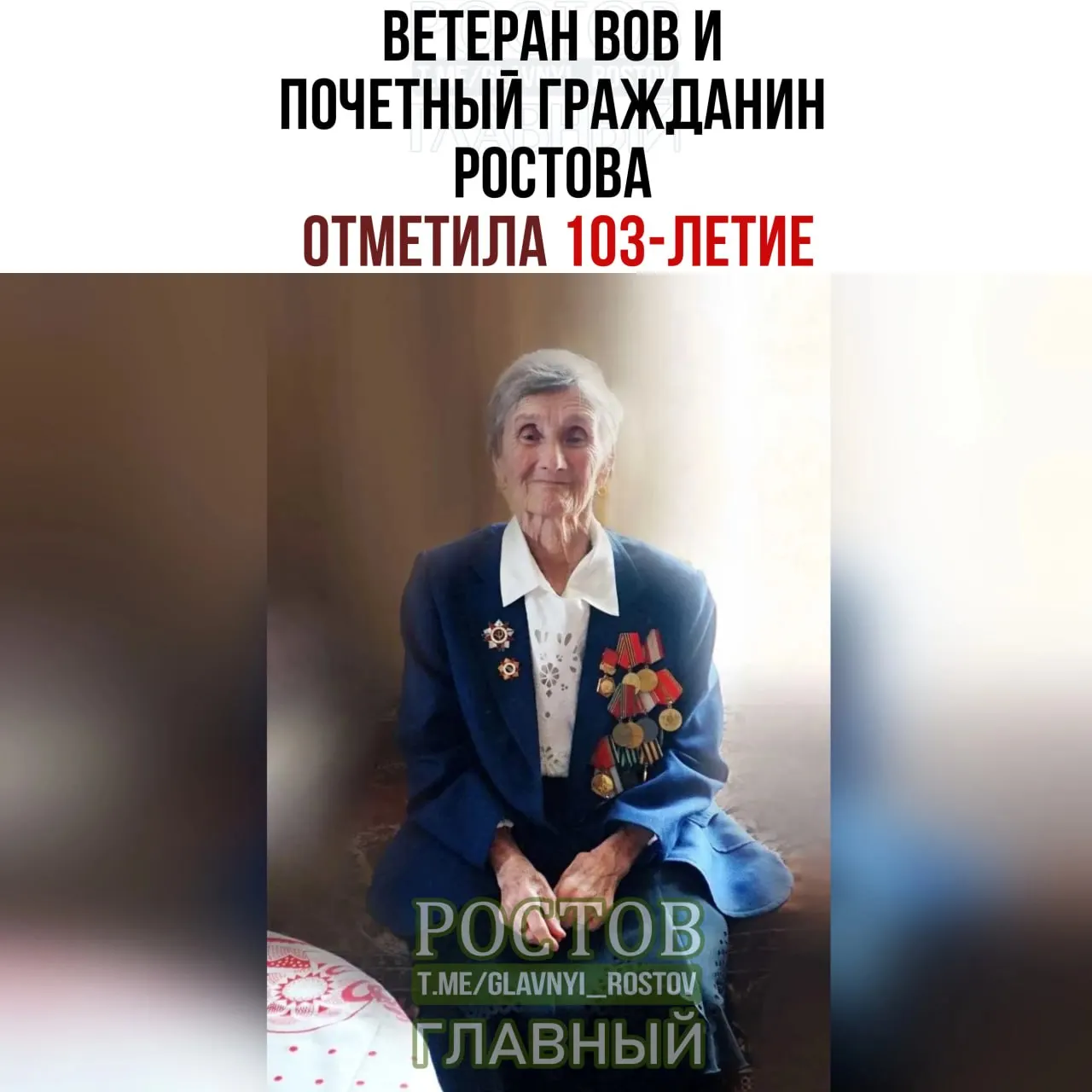 Почётный гражданин Ростова-на-Дону, участница Великой Отечественной войны Надежда Михайловна Костеневич, отпраздновала 103 года.