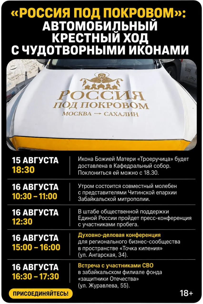 Город Чита станет пунктом всероссийского крестного хода «Россия под Покровом». Колонна с тремя святынями прибудет 15 августа.
