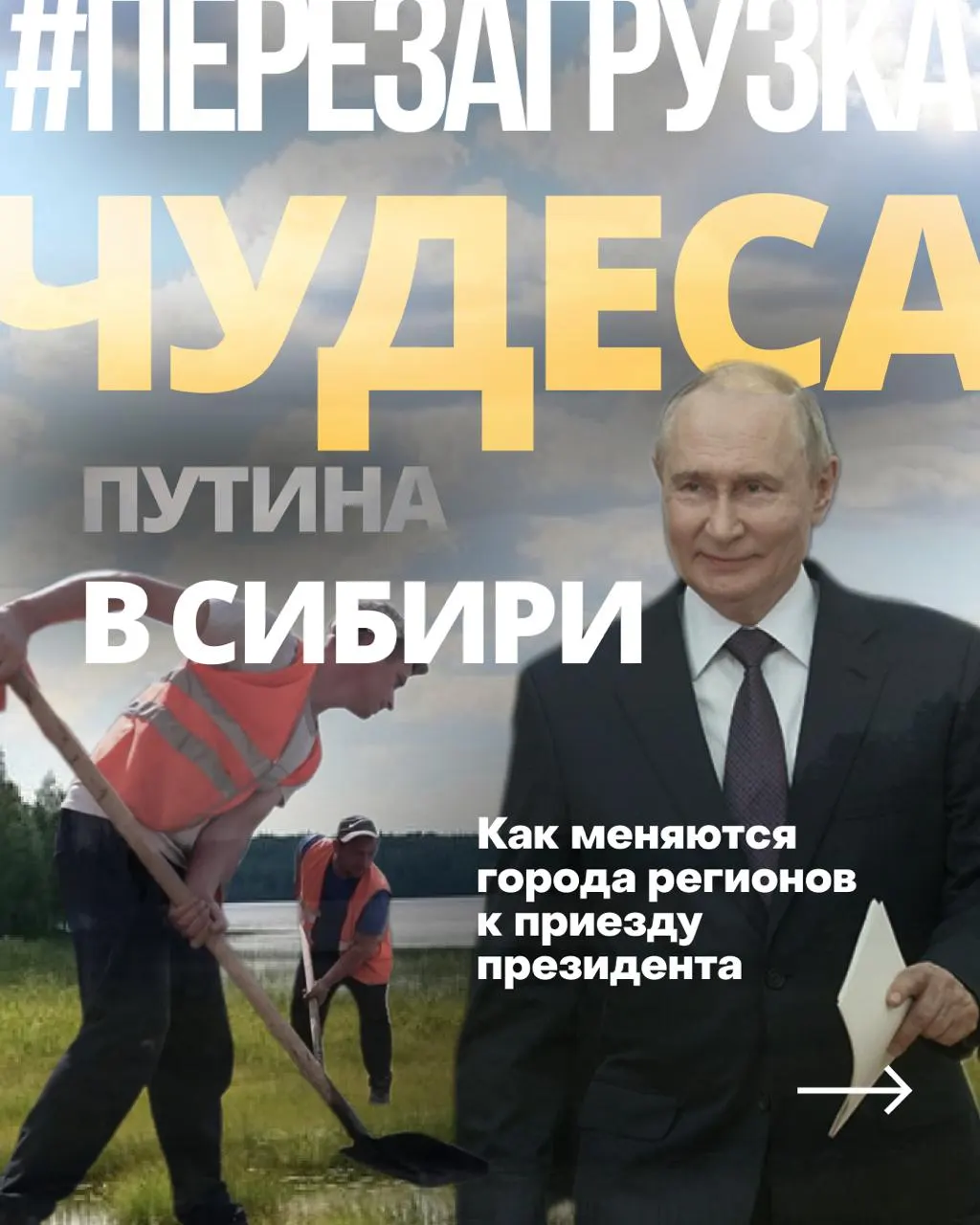 Разделение между сценой власти и реальной жизнью граждан: дороги ремонтируют, цены растут, а последствия войны ощущаются каждый день.
