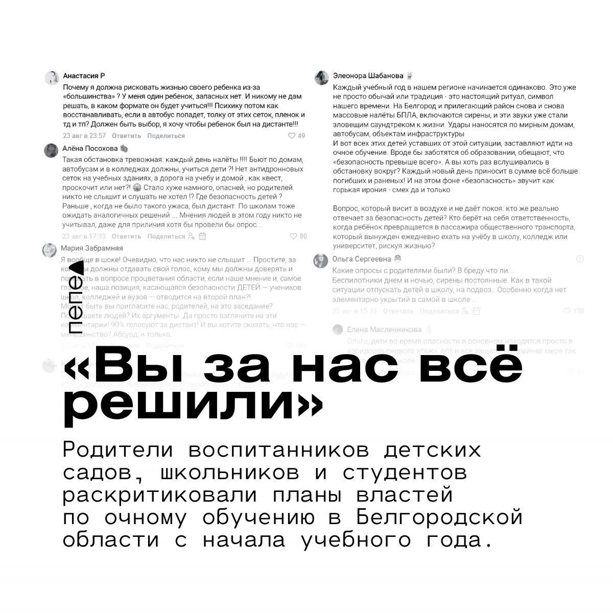 Родители и жители региона спорят о формате обучения на предстоящий учебный год: власти обещают определить формат по ситуации, рассматриваются меры защиты и возможность дистанционного обучения.