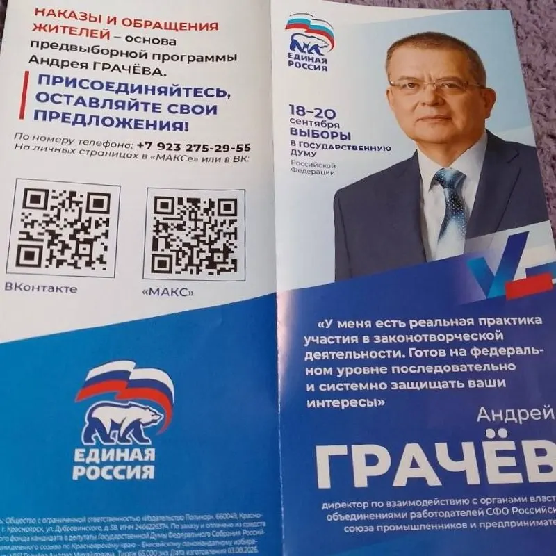 В Красноярском крае жители зафиксировали распространение агитационных материалов за кандидата в Госдуму в подъездах; инцидент произошел в Советском районе и связан с действиями бывшего главы сельсовета.