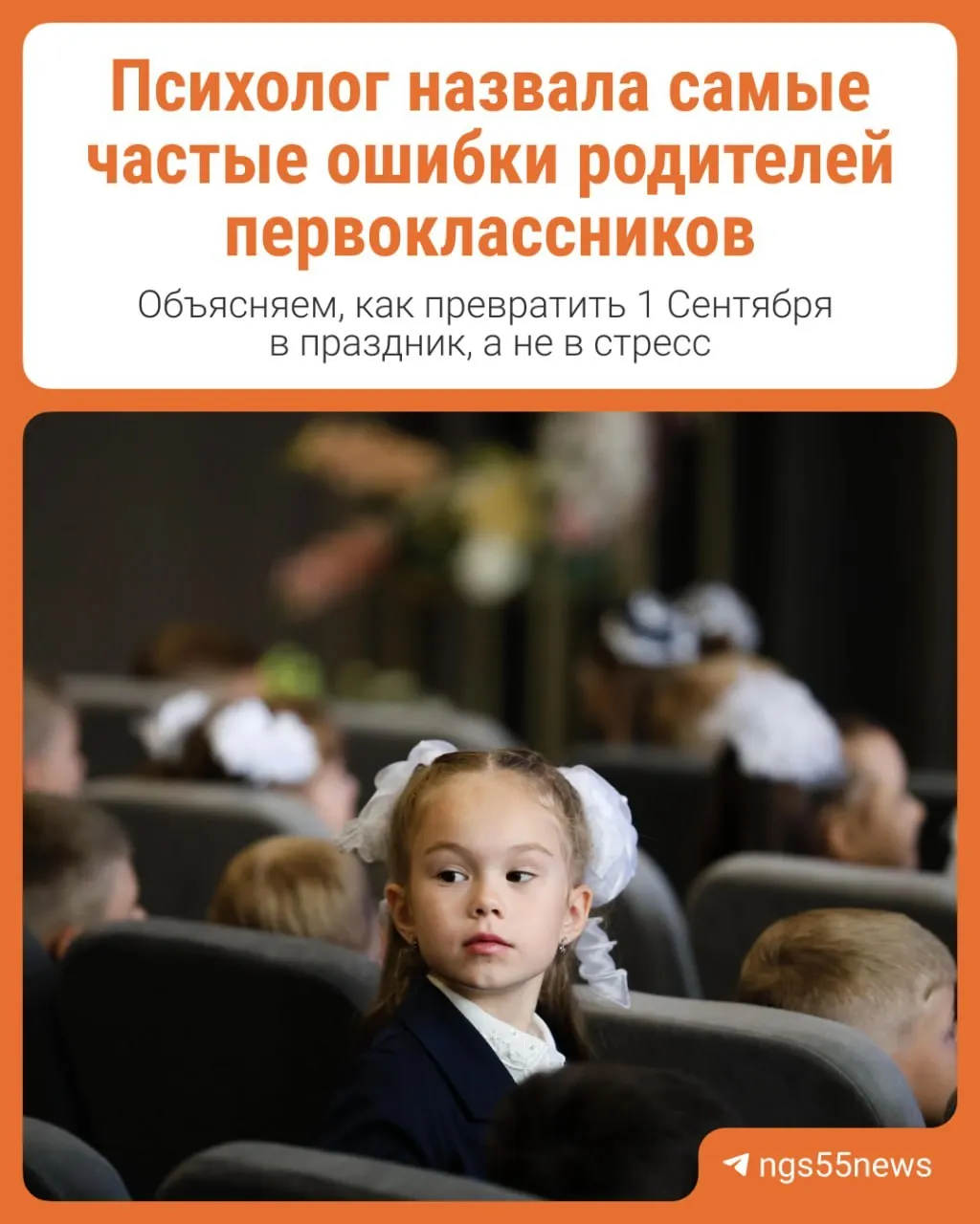 Практические советы психолога по поддержке ребёнка и семьи на старте школьного пути.