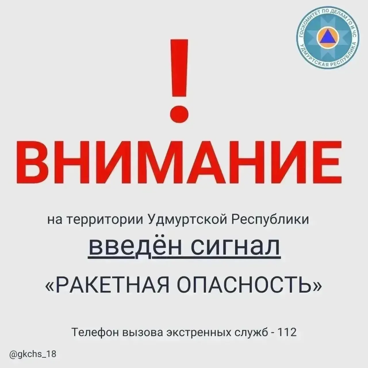 С утра 15 августа в регионе введён сигнал ракетной тревоги; жители Ижевска слышат сирены, службы реагирования работают в режиме повышенной готовности.