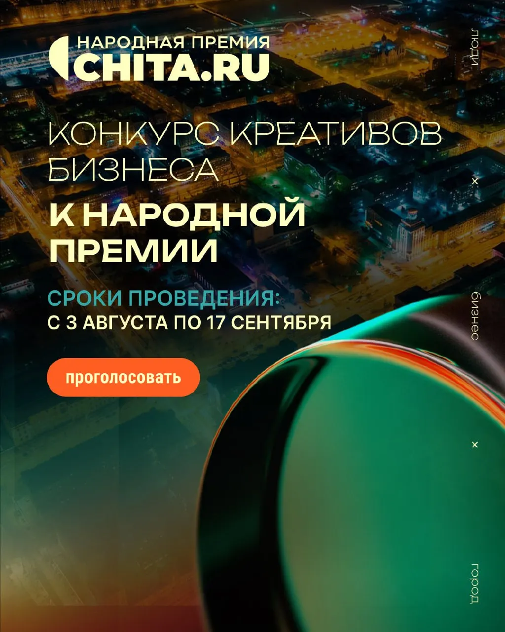 Шесть читинских компаний представили креативные решения: танцы, клипы и интерактивы для продвижения брендов, голосование за финалистов доступно онлайн.