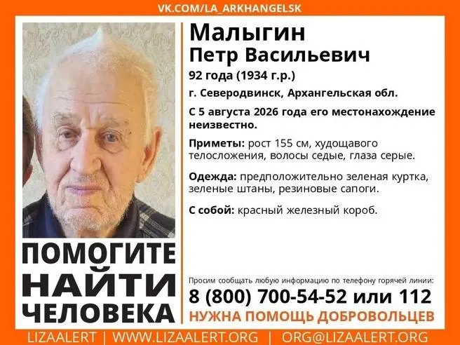 92-летний Петр Малыгин исчез в лесу во время грибной прогулки. У него снижено слуховое восприятие, слуховой аппарат оставлен дома, связь с ним прерывается. Ведутся поисковые мероприятия.