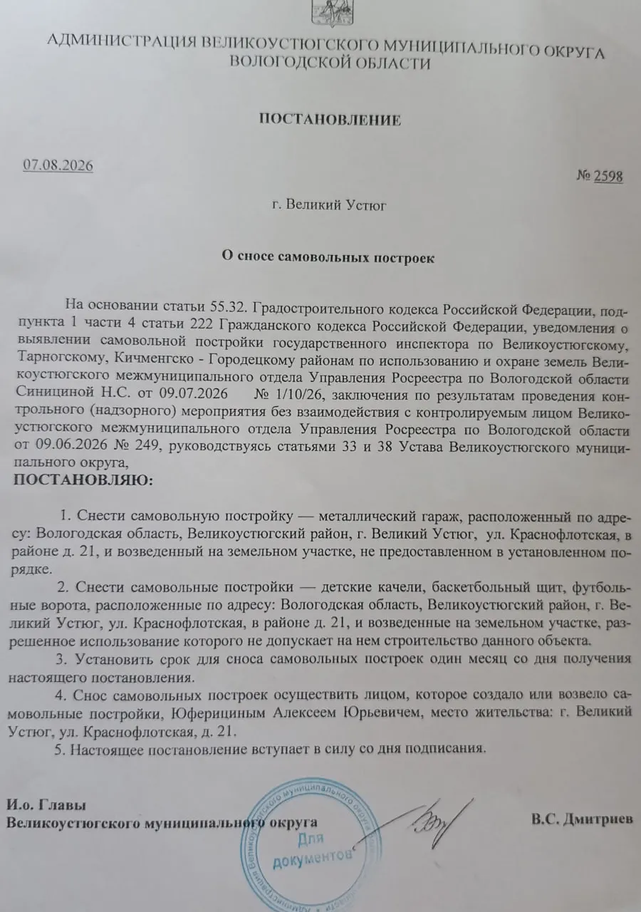 Жителю вынесено требование убрать детские качели, баскетбольный щит и футбольные ворота в течение месяца.