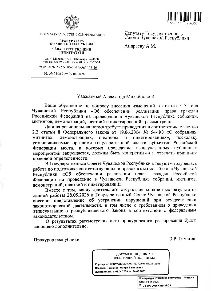 Депутат Государственного собрания Чувашии подал иск против закона, ограничивающего проведение мирных собраний возле госорганов. Судебные слушания перенесены, прокуратура предлагала привести местный акт в соответствие с федеральным правом.