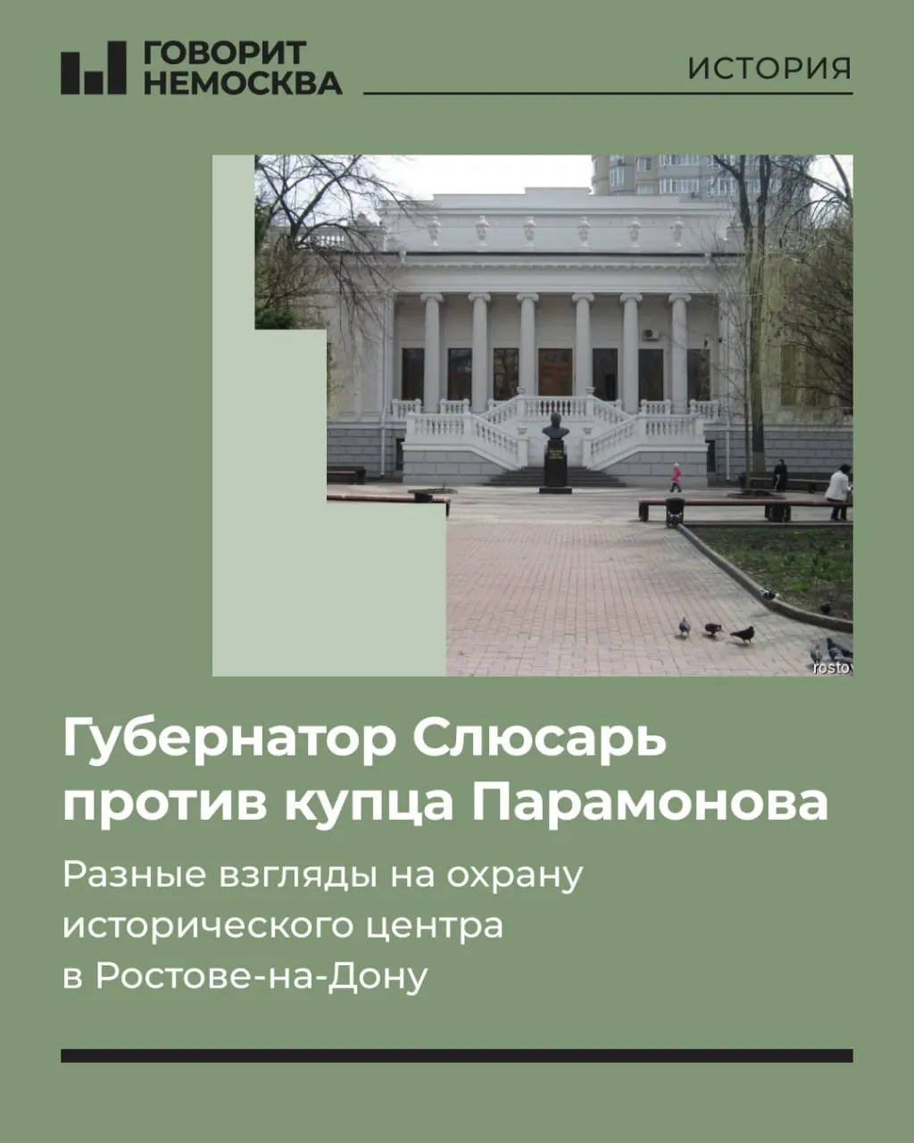 Глава региона раскритиковал дома конца XIX — начала XX века в центре города, заявив, что из‑за ограничений нельзя возводить новые «красивые здания». Жители напомнили, что реставрация исторических сооружений — обязанность властей.