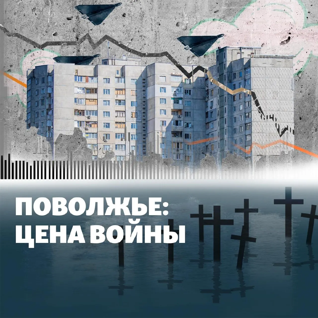 В выпуске освещаются удары беспилотников по регионам Поволжья, атаки по логистике, расследования издевательств над срочниками, расследование о связях Минниханова и остановка мусоросжигательного завода в Казани, а также новые данные о потерях военнослужащих.