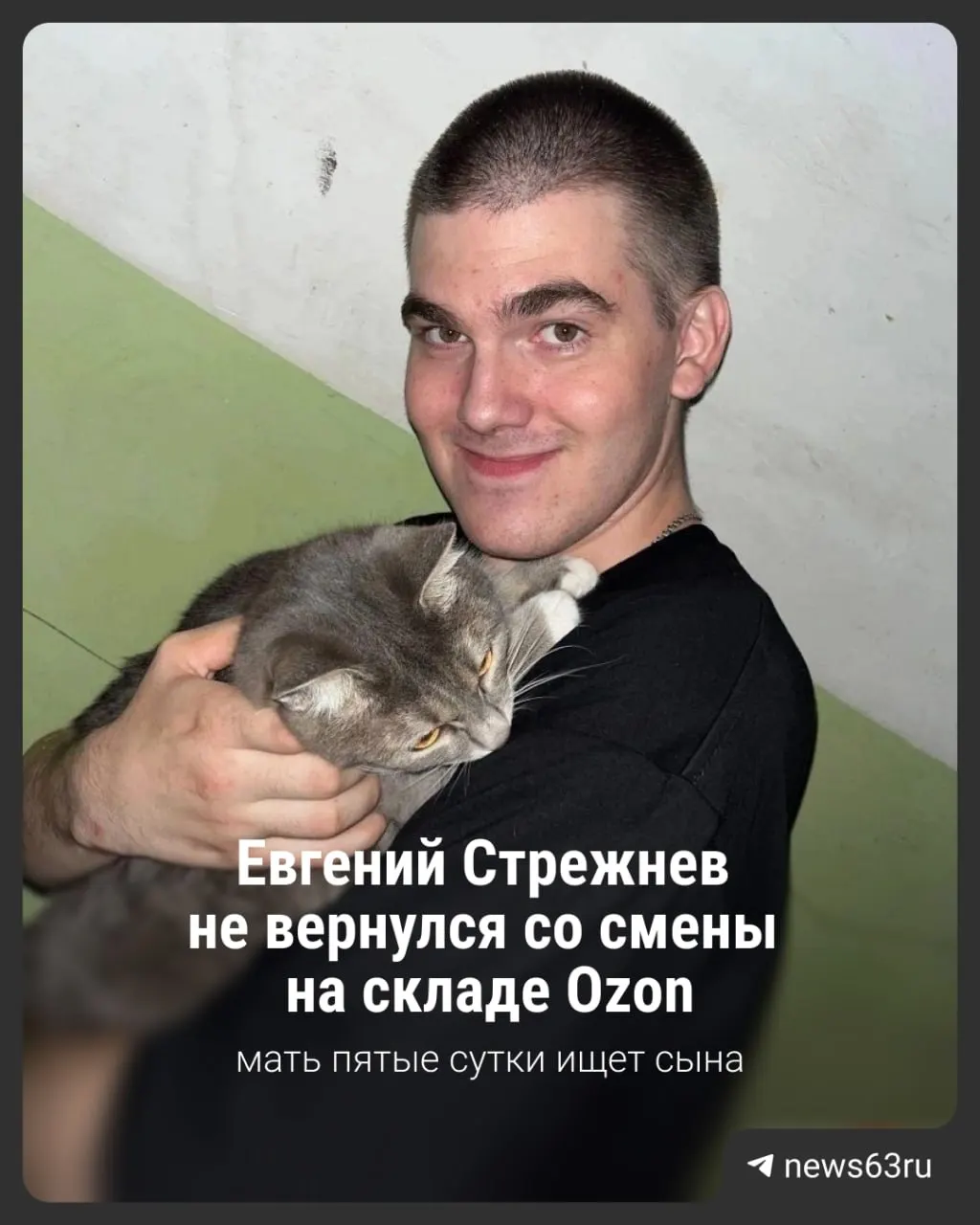 Евгений Стрежнев пропал после смены на складе Ozon в Чапаевске; ночью склад подвергся нападению беспилотников. По всем данным, просьба сообщить информацию по телефону 8-937-204-21-34.