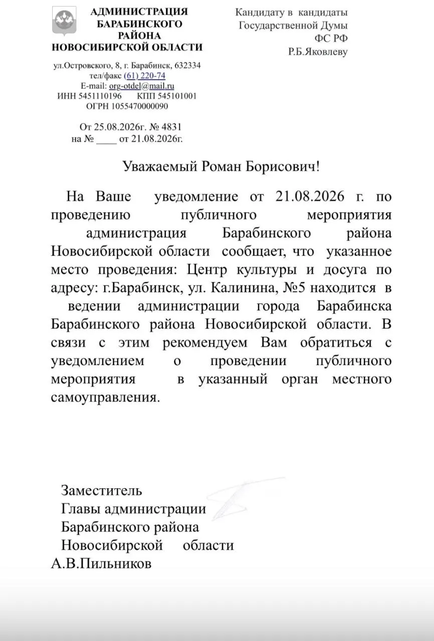 Кандидат по Барабинскому округу от КПРФ столкнулся с срывами встреч с избирателями из‑за административных разногласий между районной и городской администрациями. Выборы пройдут 20 сентября.