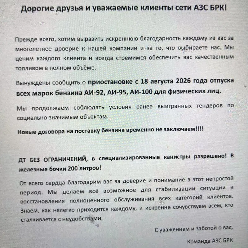 Новая волна топливного кризиса затронула Иркутскую область и соседние регионы: очереди на заправках и предупреждения о возможных ограничениях.