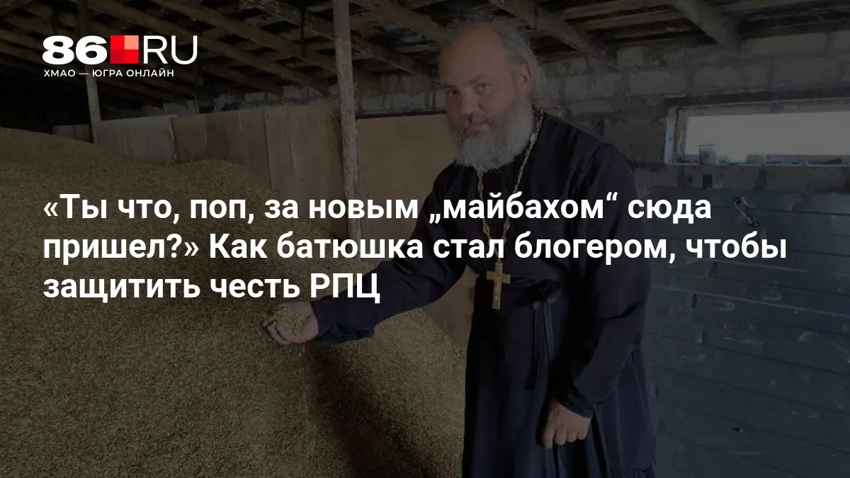 История священника, который нашёл новую аудиторию в соцсетях и на онлайн-платформах, чтобы говорить о вере и ценностях и защищать честь церкви.
