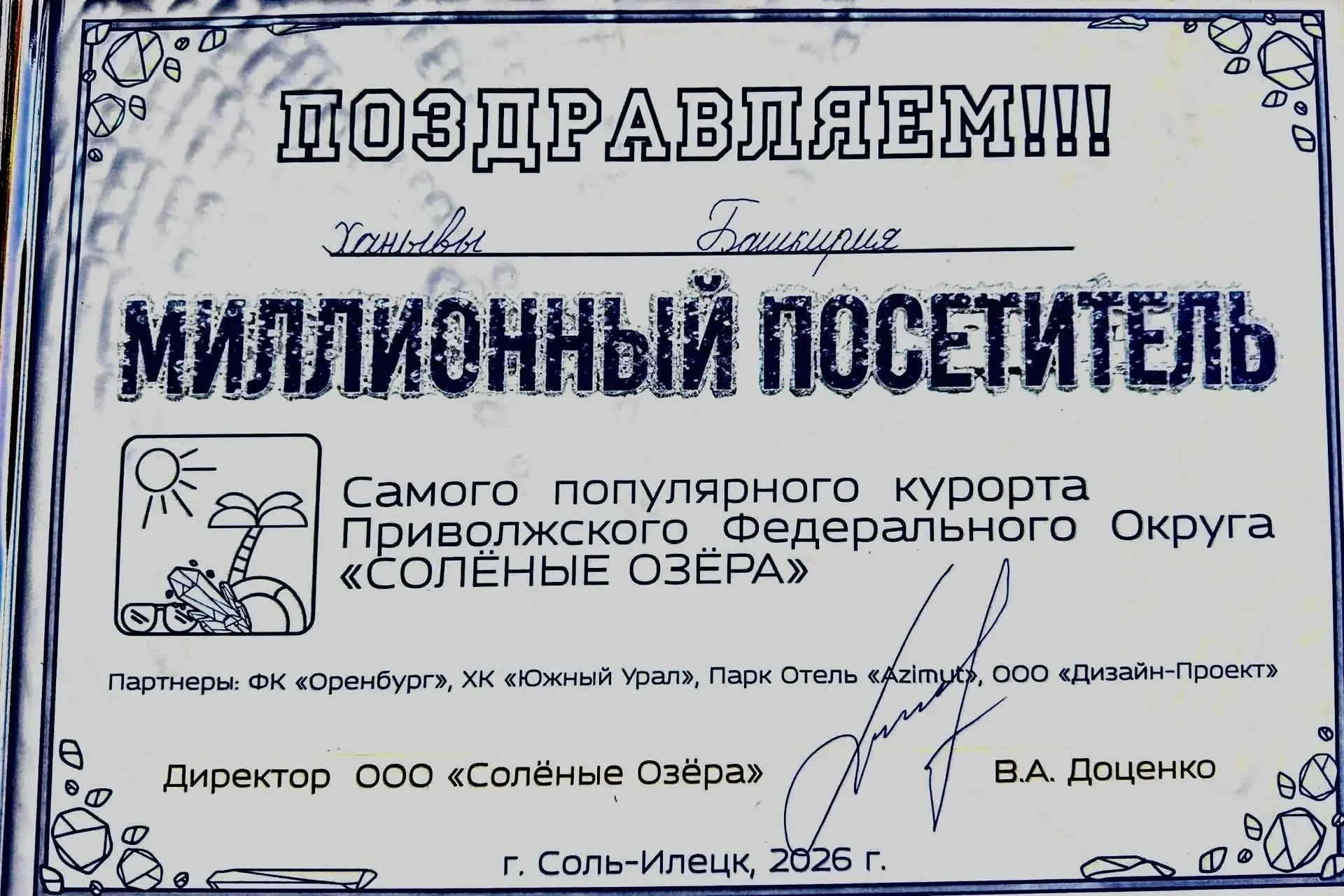 Семья из Старобалтачево стала миллионными гостями курорта на Солёных озёрах. За пять дней отдыха рассказали о поездке на машине, тратах и бесплатных услугах по сертификату.
