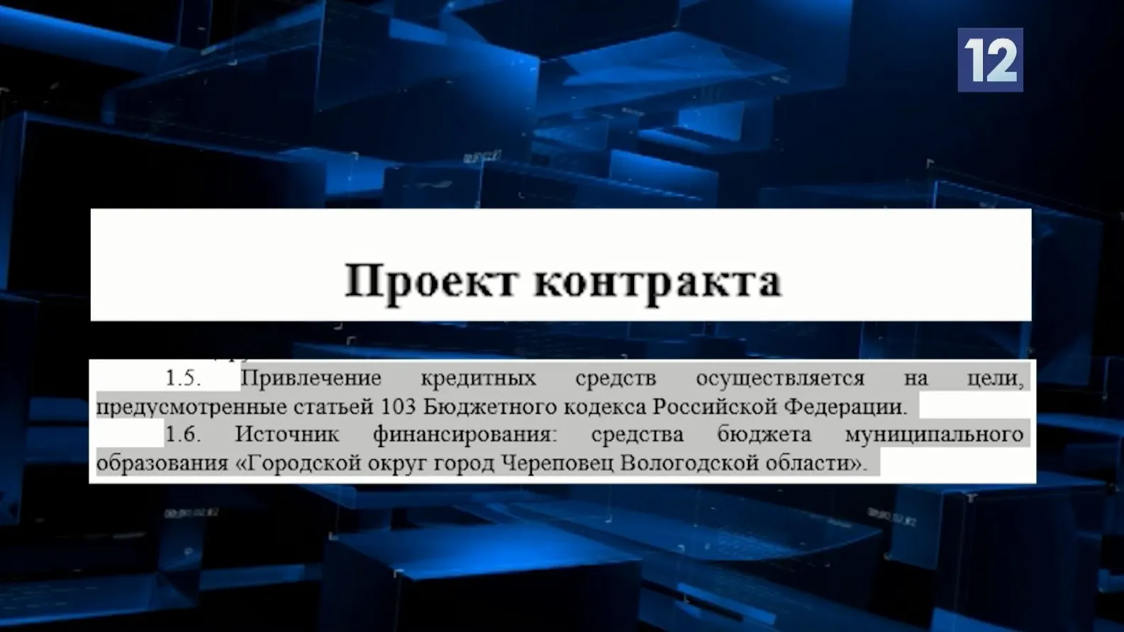 Муниципальные власти объявили о возобновляемой кредитной линии на год под крупный процент; цель займа не раскрывается.