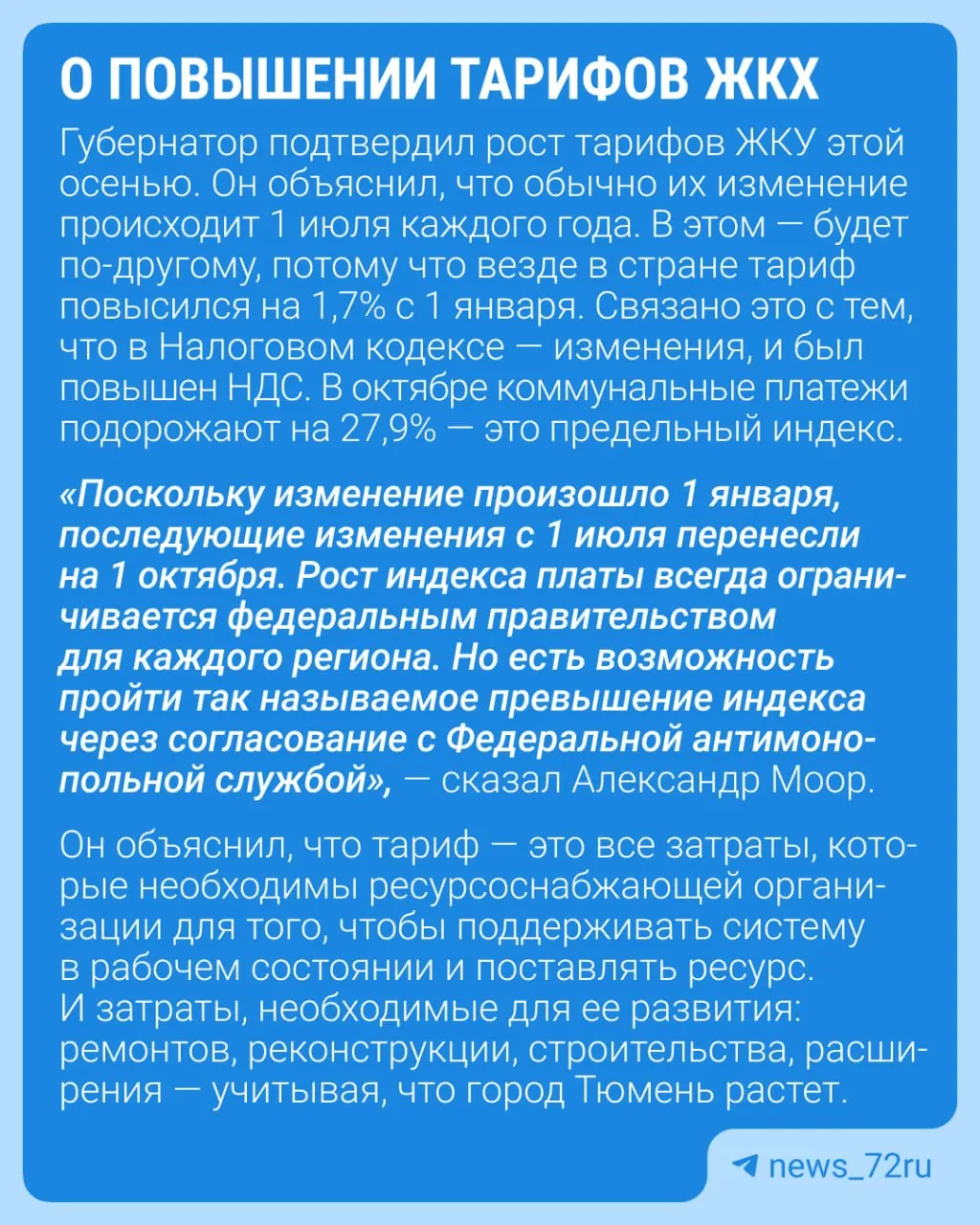 Официальная позиция властей: осеннее повышение тарифов ЖКХ отмене не подлежит.