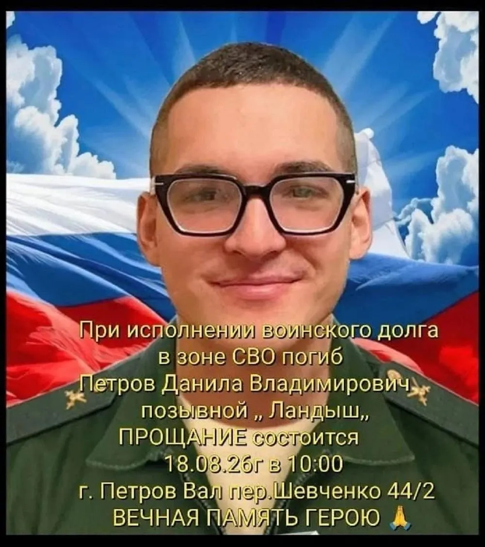 21-летний Данила Петров, призывник и участник СВО, погиб в зоне боевых действий. Похороны состоятся 18 августа в Петров Вале с воинскими почестями.