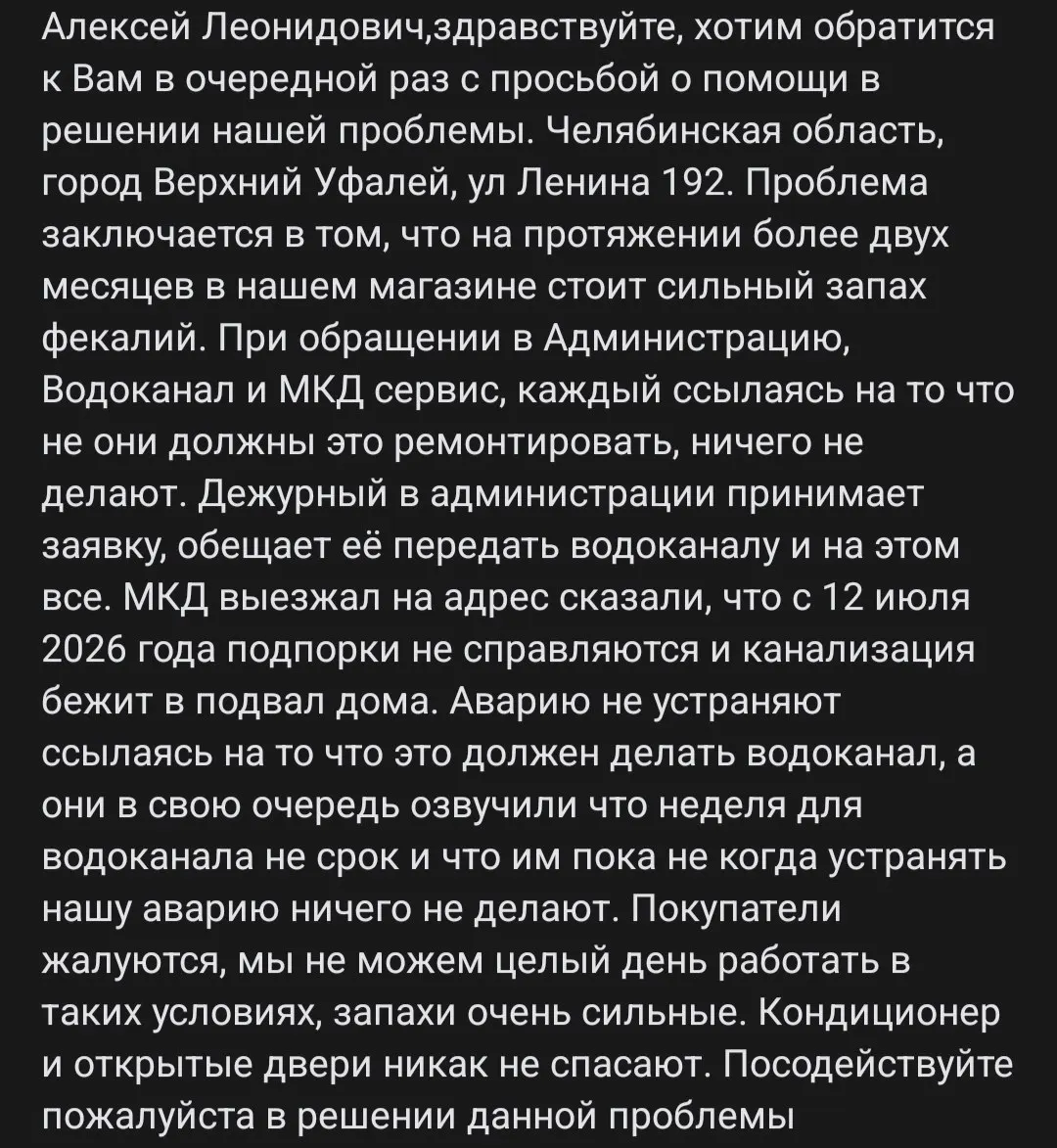 Затопление подвала по адресу ул. Ленина, 192 длится уже два месяца; жители жалуются на бездействие УК и водоканала.
