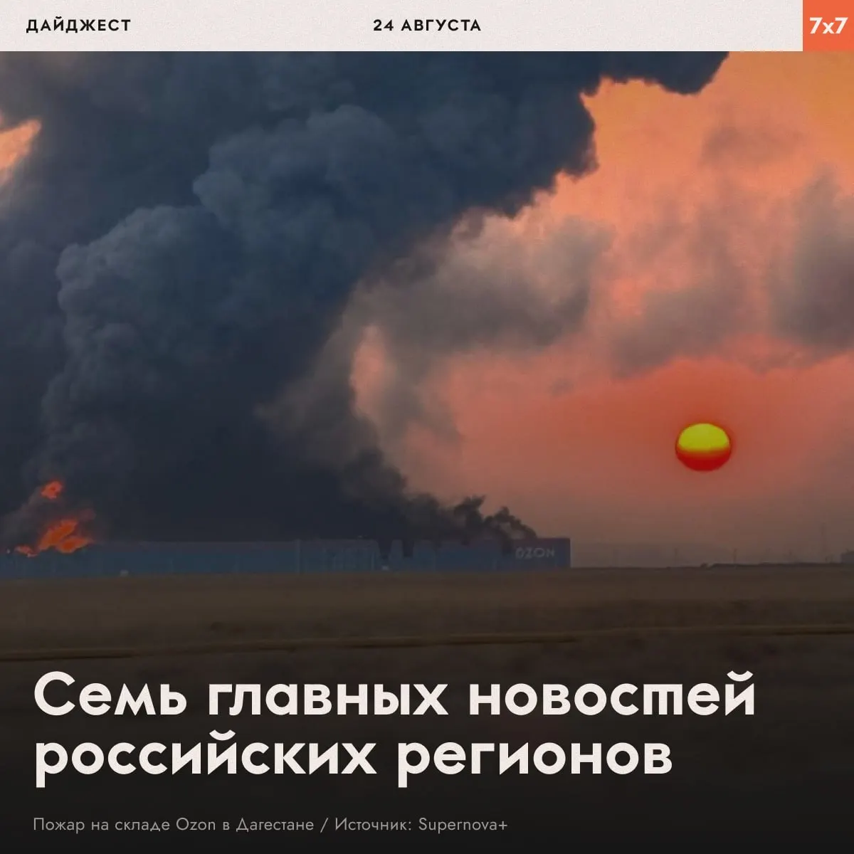 Ключевые события дня: беспилотники, политические разбирательства и акции граждан в регионах.