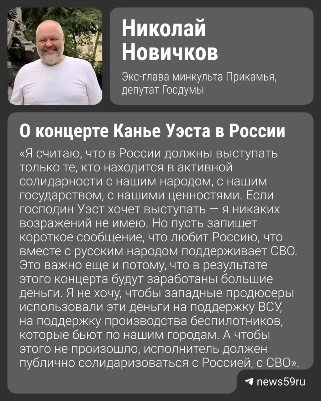 Депутат призывает артиста подтвердить любовь к России и выразить солидарность с СВО, а также проверить свои слова на тему нацизма.